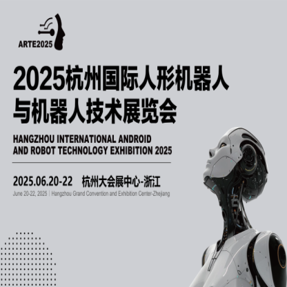 与宇树科技同台亮相！2025杭州机器人展为企业提供高曝光舞台