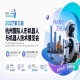 官宣｜2027第三届杭州人形机器人展全面升级，产业大会+专业展会双轮驱动招展